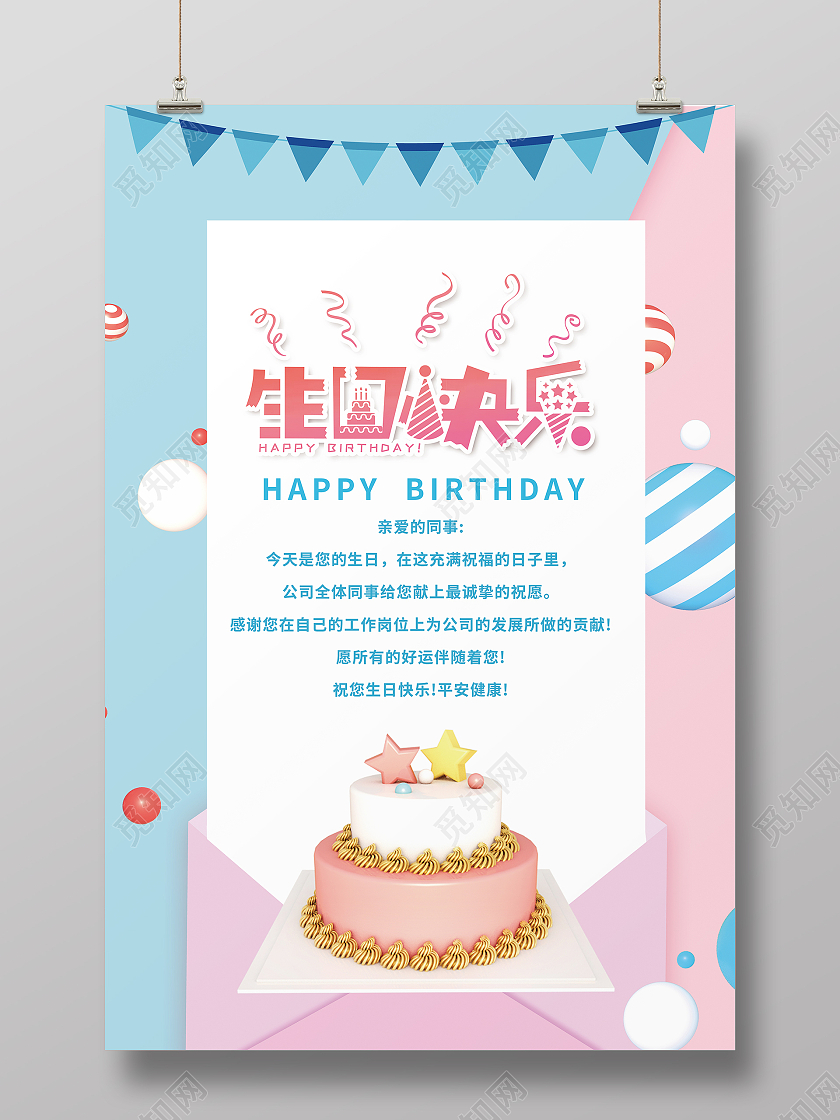 粉蓝色员工生日会生日贺卡祝福生日快乐公司员工生日贺卡