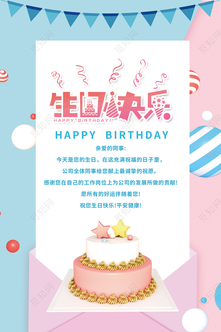 粉蓝色员工生日会生日贺卡祝福生日快乐公司员工生日贺卡