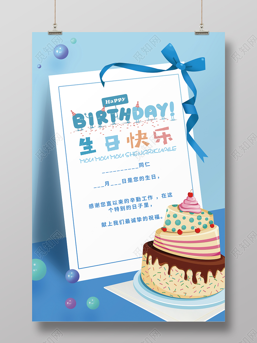 蓝色简约生日贺卡员工生日贺卡员工生日会公司员工生日贺卡