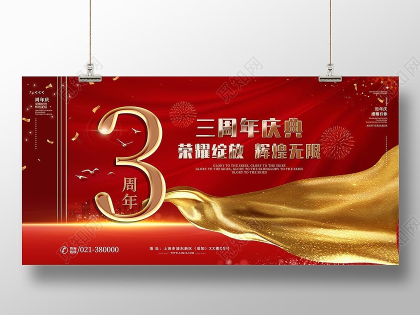 红色大气店庆开业三周年庆典展板