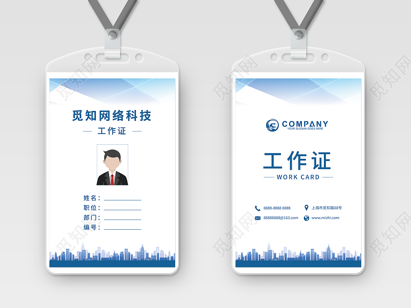 蓝色商务工作证公司高端大气工作证