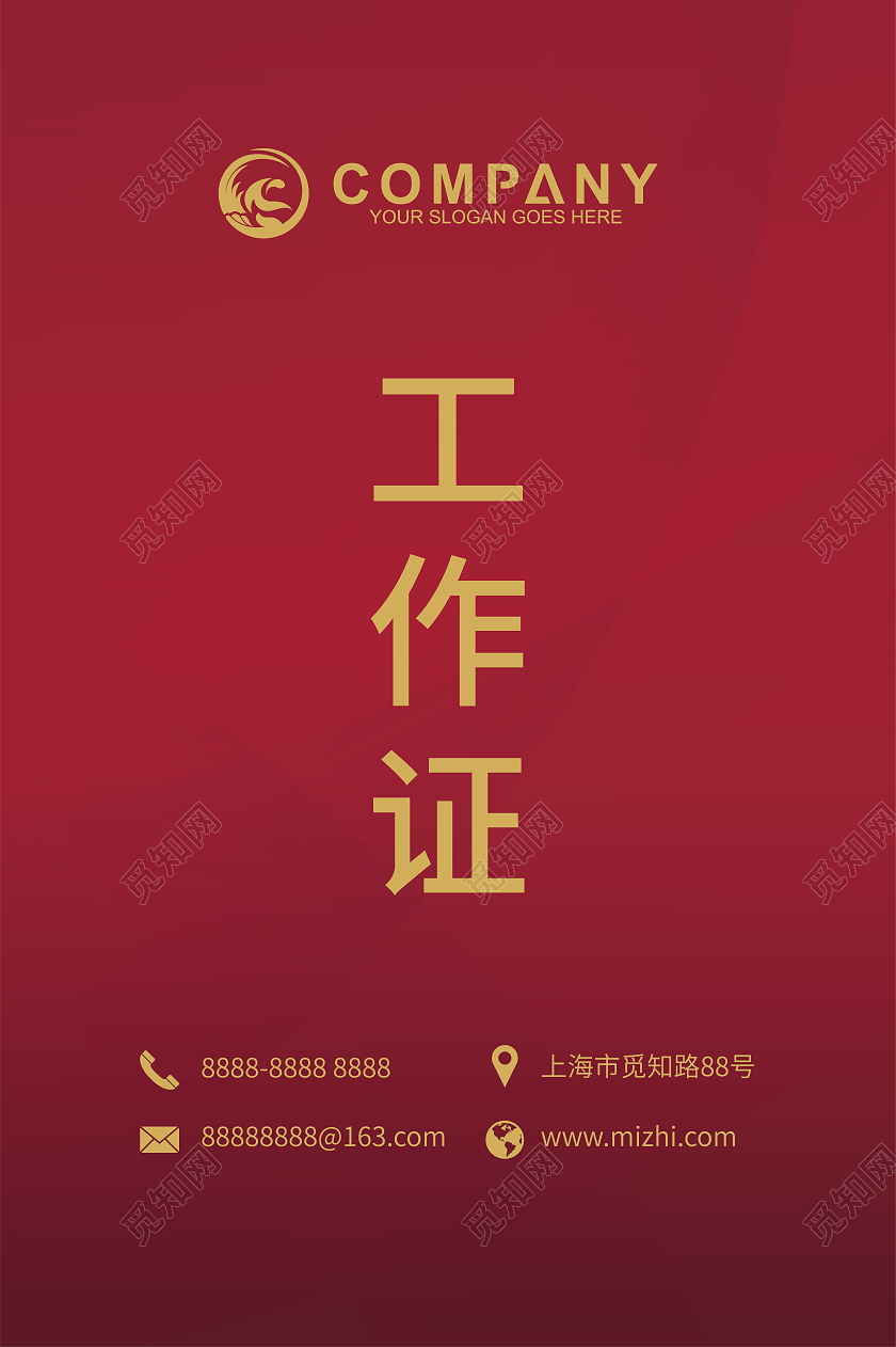 红色商务高端大气红色工作证公司工作证