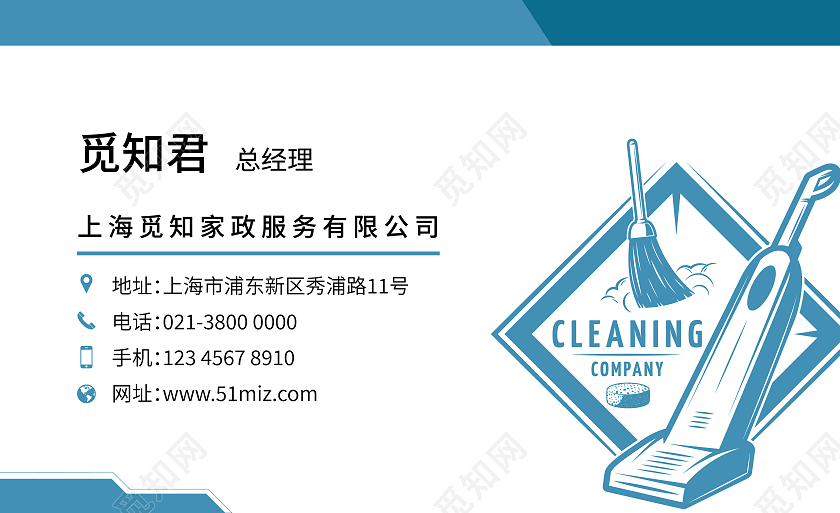 蓝色商务卡通图案家政名片家政公司名片家政家政名片