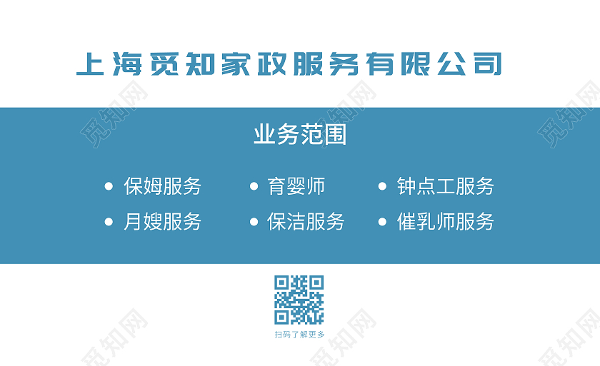 蓝色商务卡通图案家政名片家政公司名片家政家政名片