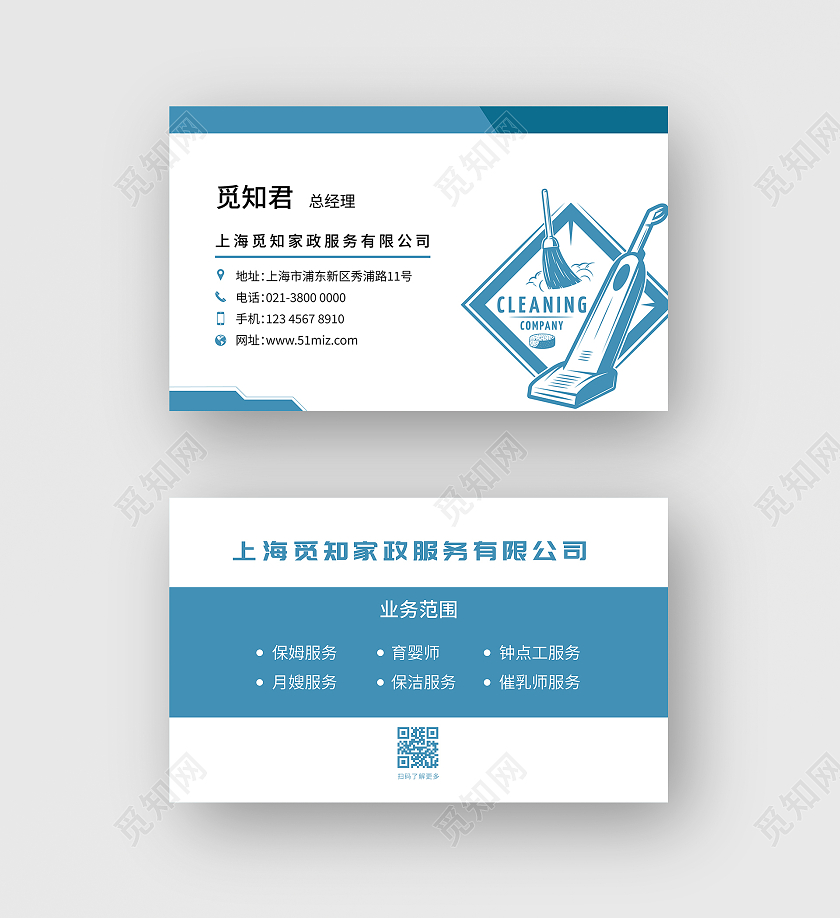 蓝色商务卡通图案家政名片家政公司名片家政家政名片