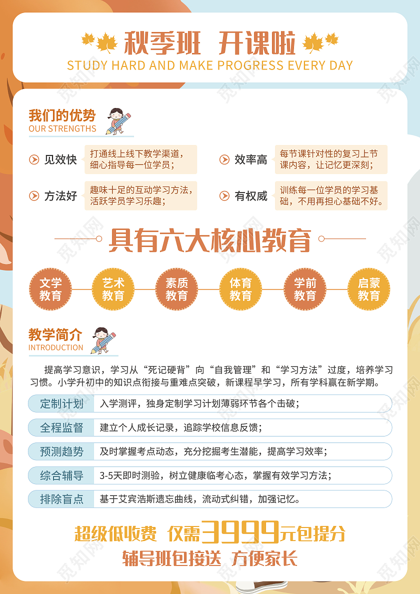 黄色卡通秋季班开课啦招生宣传单秋季培训班招生宣传单秋季班宣秋季班宣传单