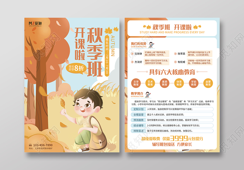 黄色卡通秋季班开课啦招生宣传单秋季培训班招生宣传单秋季班宣秋季班宣传单