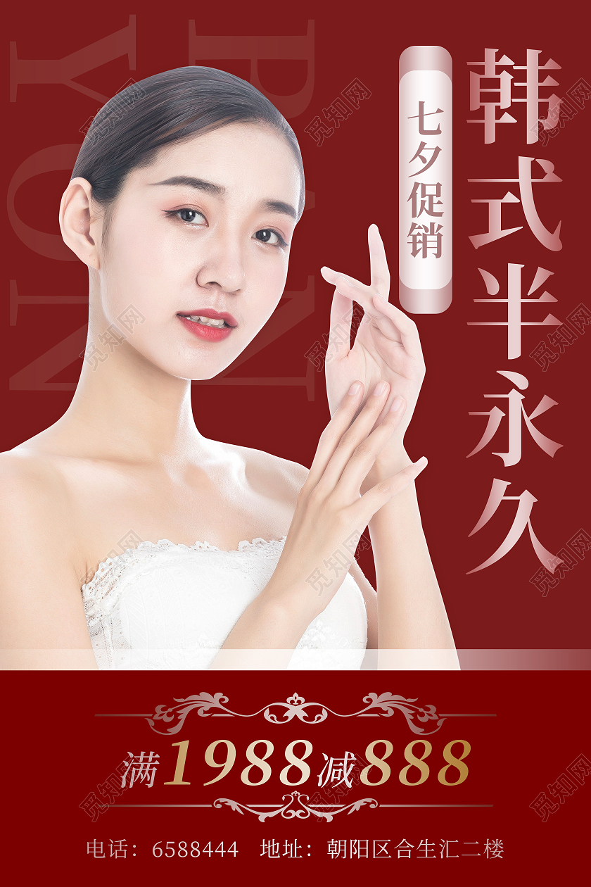 红色大气简约七夕美容促销七夕海报