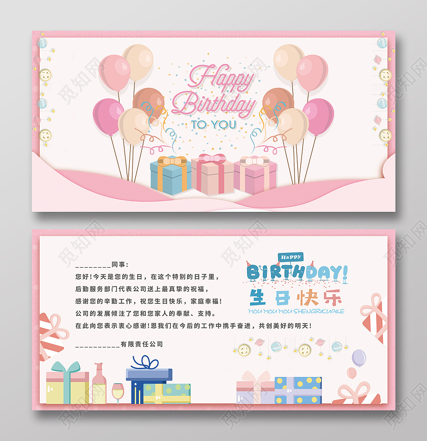 粉色简洁员工生日贺卡生日祝福卡公司员工生日贺卡