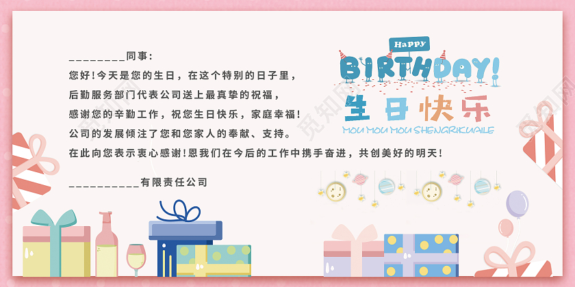 粉色简洁员工生日贺卡生日祝福卡公司员工生日贺卡