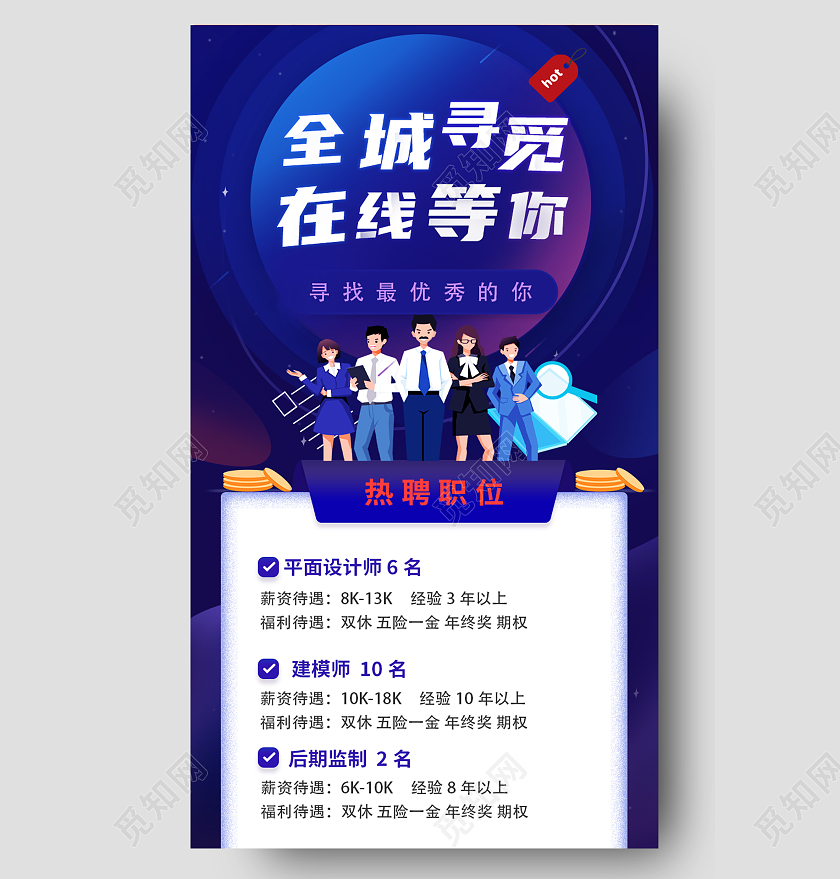 蓝色简约招聘会人才招聘招聘h5ui