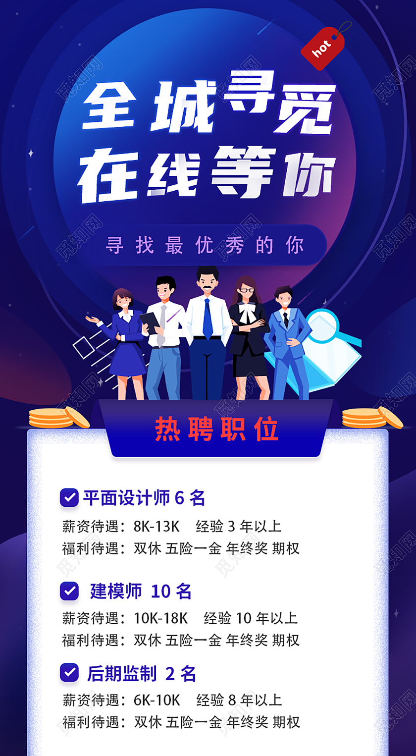 蓝色简约招聘会人才招聘招聘h5ui