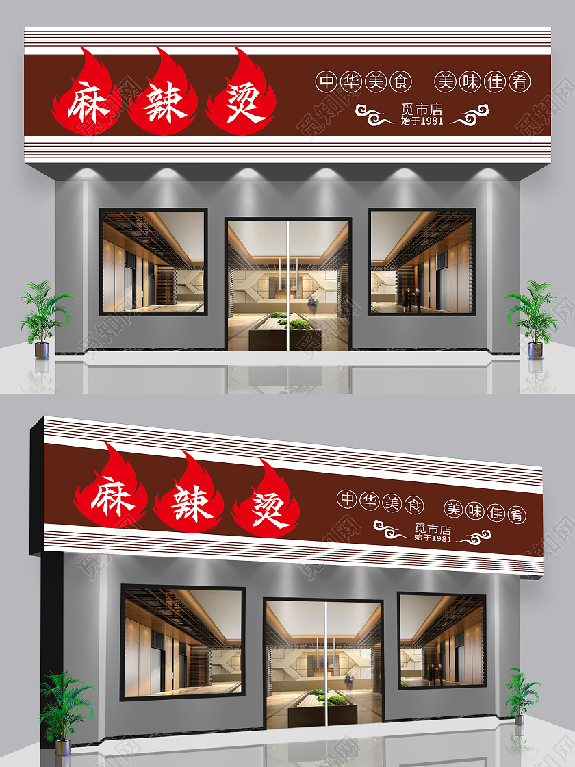 红色简约时尚麻辣烫门头美食门头招牌