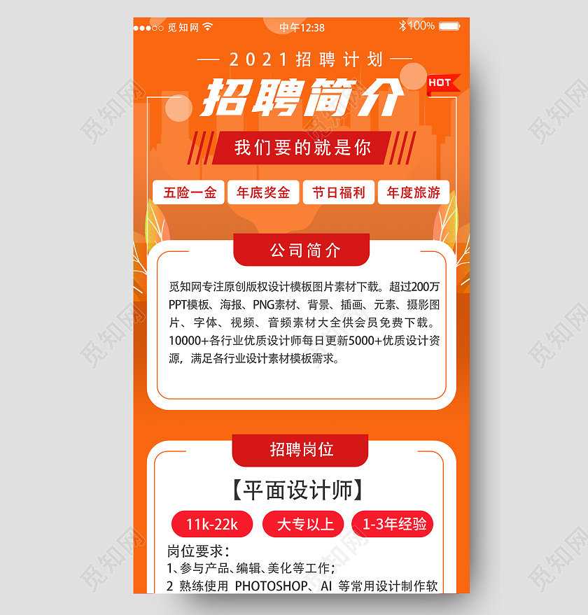 橙色简约招聘会人才招聘招聘h5ui