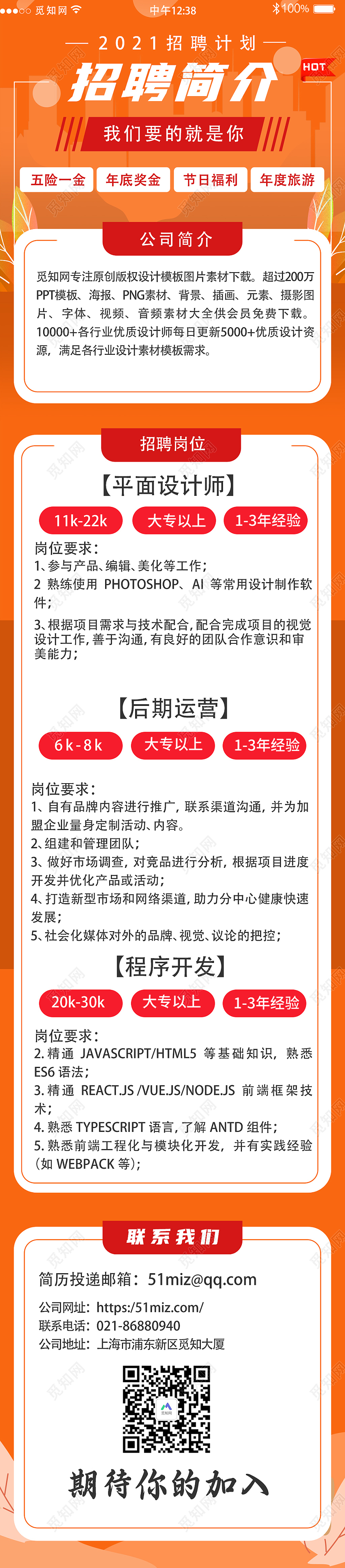 橙色简约招聘会人才招聘招聘h5ui