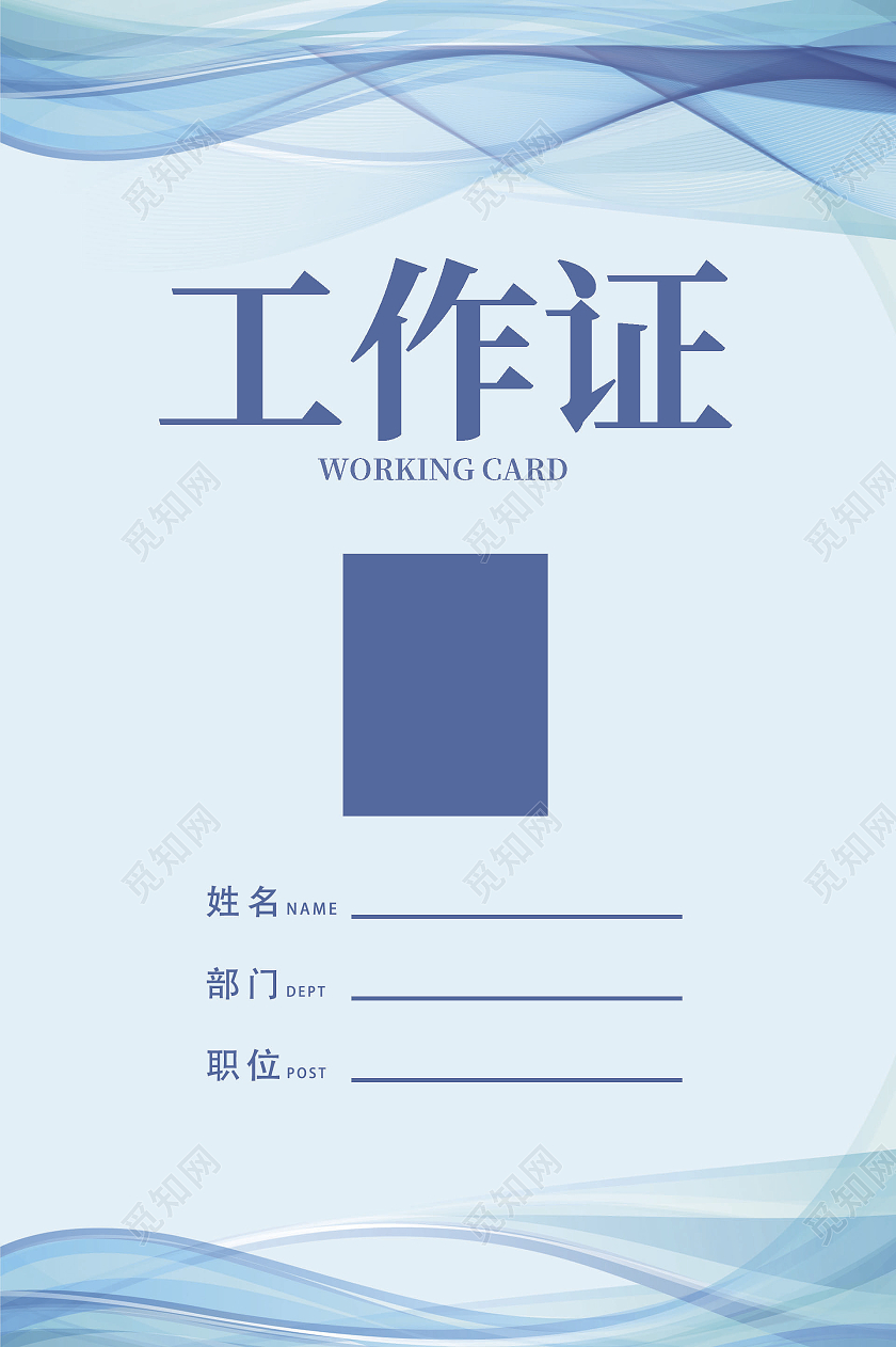 蓝色简约线条工作证蓝色工作证公司工作证