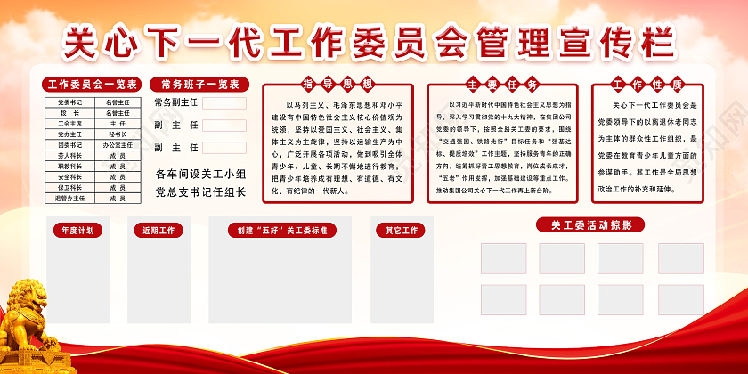 红色水彩关心下一代工作委员会管理宣传栏关心下一代展板