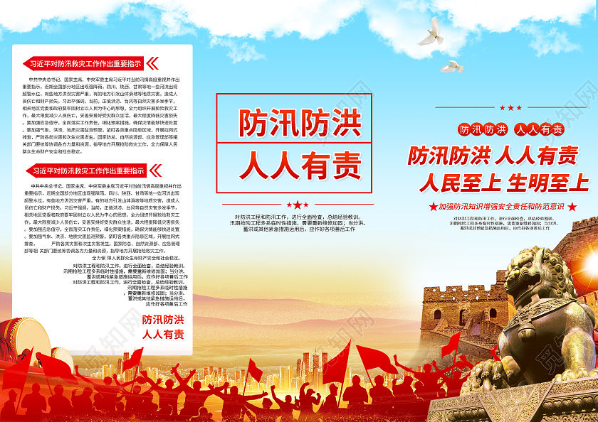 蓝色普及防汛防台知识增强抗灾自救能力防洪防汛三折页