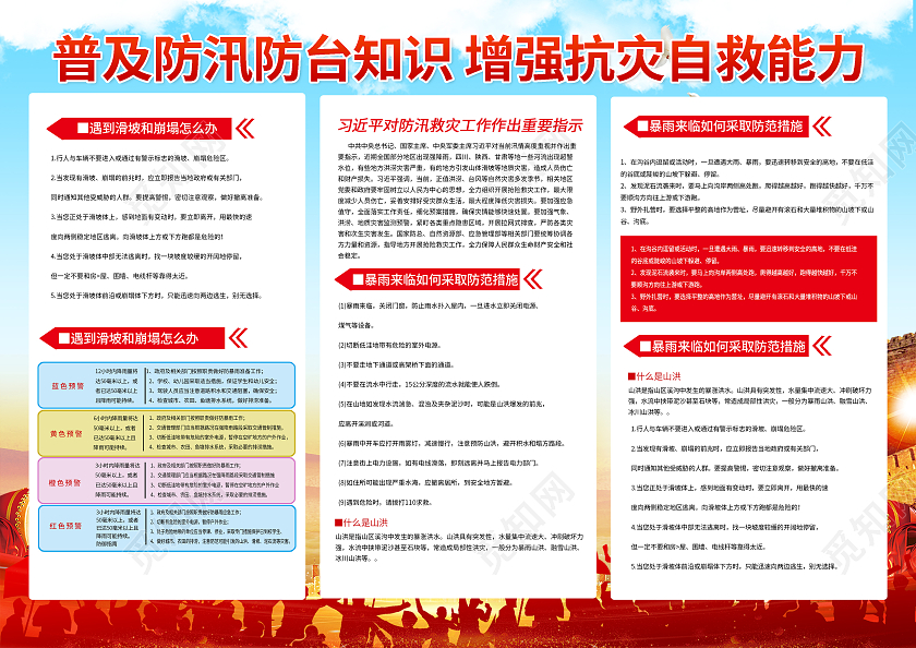 蓝色普及防汛防台知识增强抗灾自救能力防洪防汛三折页