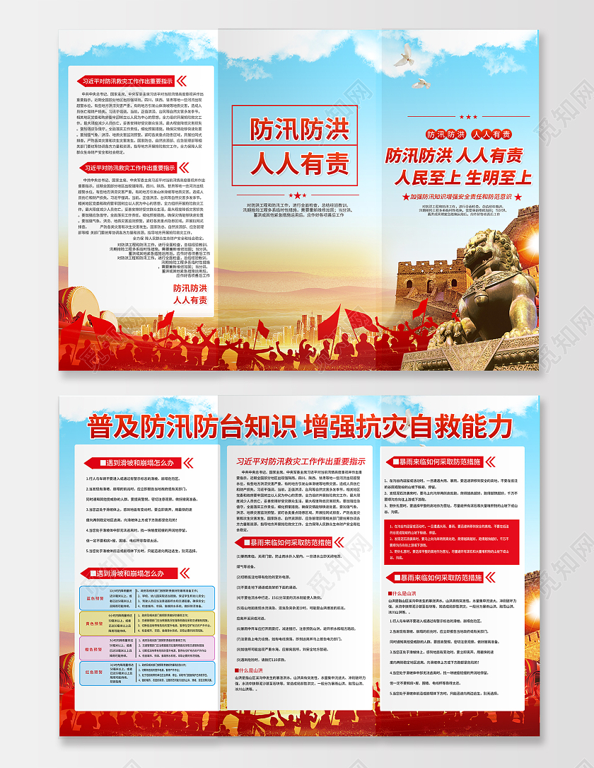 蓝色普及防汛防台知识增强抗灾自救能力防洪防汛三折页