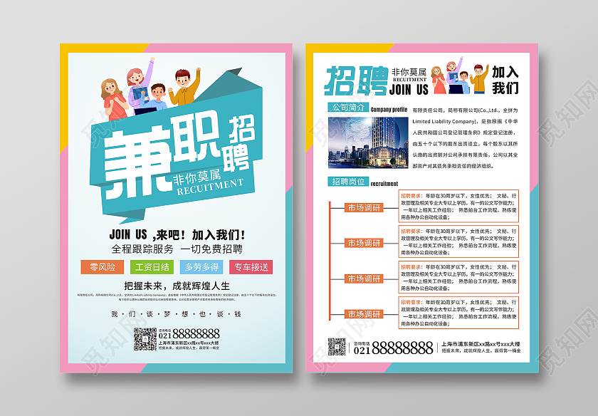 蓝色小清新兼职招聘海报校园招聘海报精英诚聘学生兼职单页宣传单招聘兼职宣传单