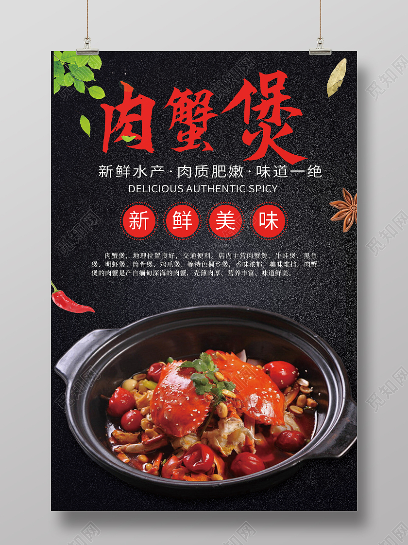 黑色肉蟹煲新鲜美味味道一绝新鲜水产