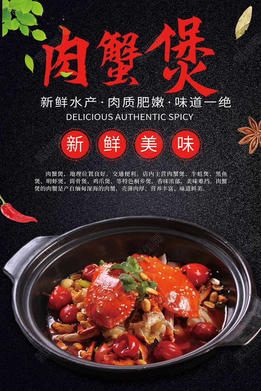 黑色肉蟹煲新鲜美味味道一绝新鲜水产