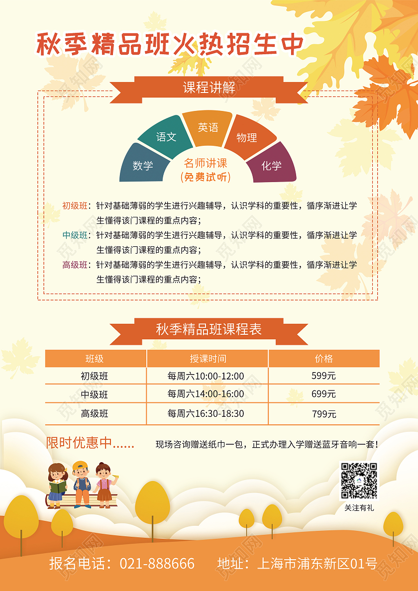 暖黄色卡通插画风格秋季招生宣传单秋季班招生啦宣传单