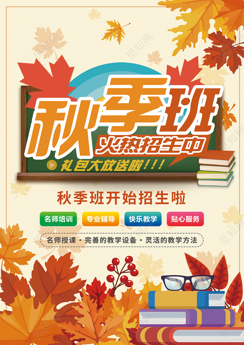 黄色背景卡通小清新秋季招生宣传单秋季班宣传单