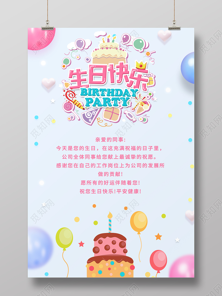 粉色简约生日贺卡员工生日贺卡祝福公司员工生日贺卡