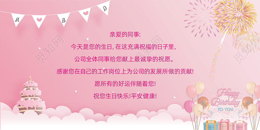 粉色卡通生日快乐生日贺卡邀请函公司员工生日贺卡