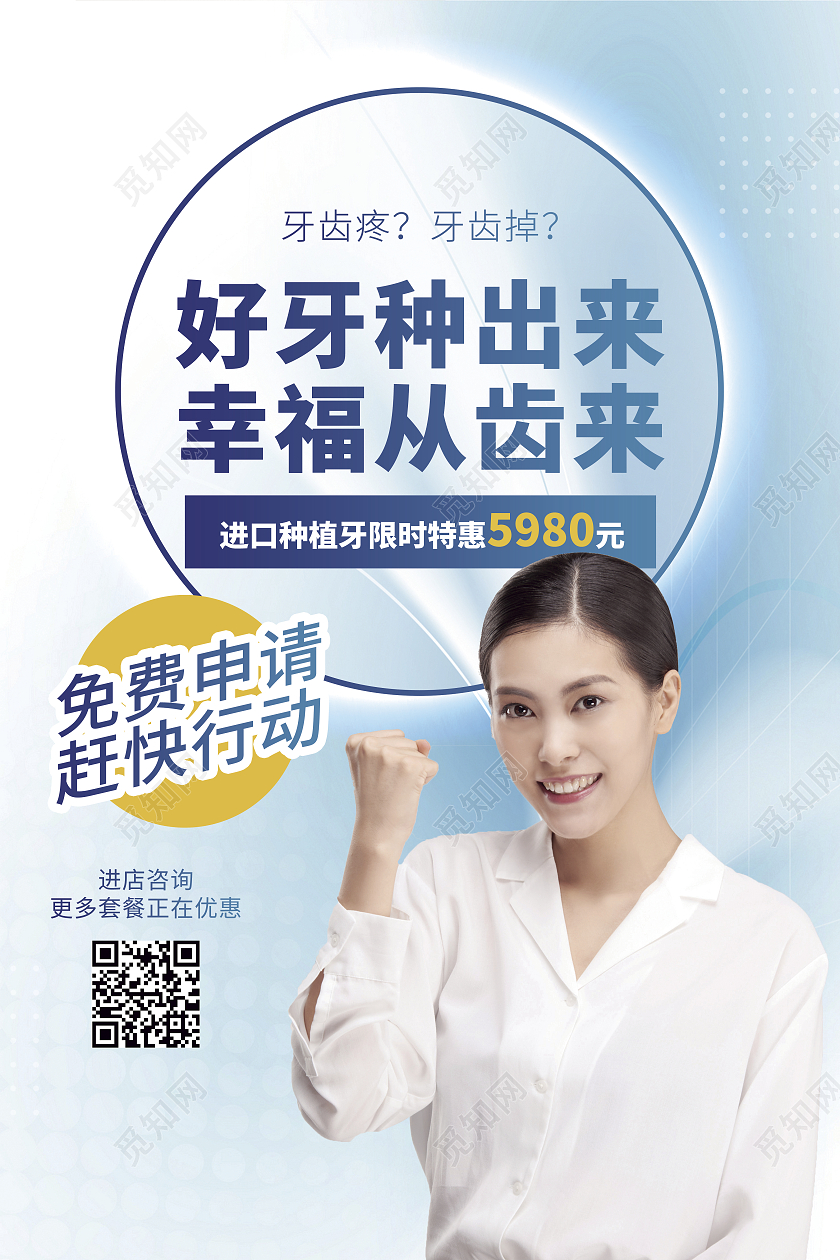 蓝色好牙种出来幸福从齿来免费申请赶快行动种植牙