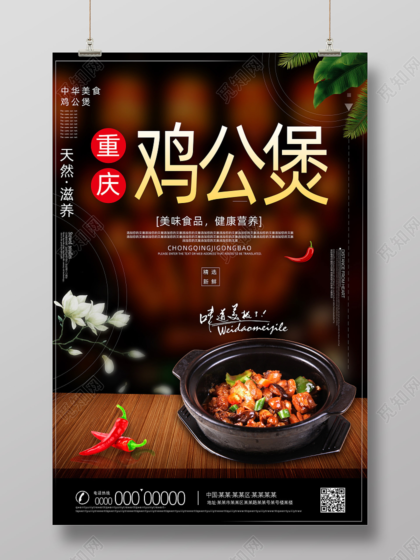 黑色温馨经典中国传统美食鸡公煲海报