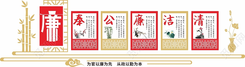 红金色简约大气中国风廉政文化公司企业文化墙
