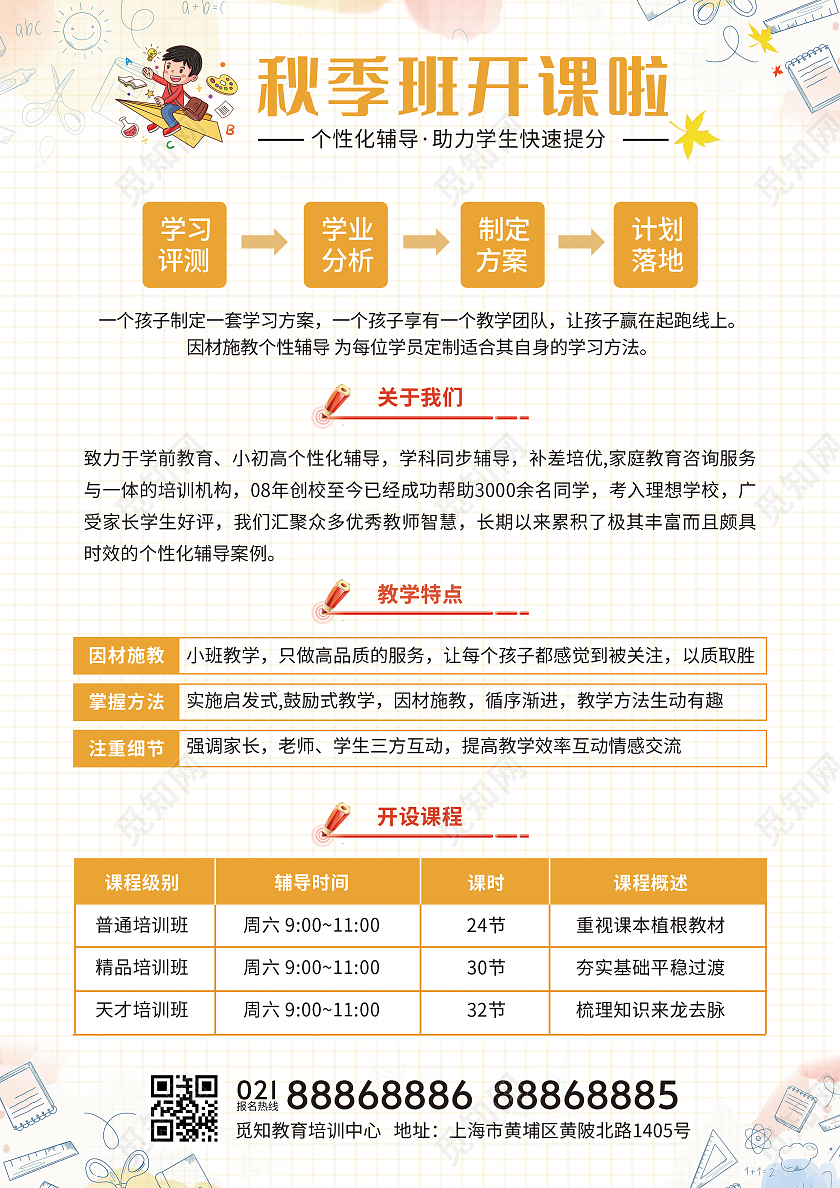网格小清新卡通孩子秋季班开课啦单页招生简章宣传单秋季班招生啦