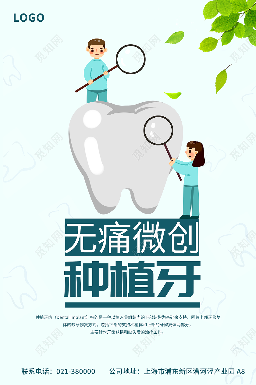 绿色种植牙无痛微创针对牙齿缺损和缺失后的治疗工作