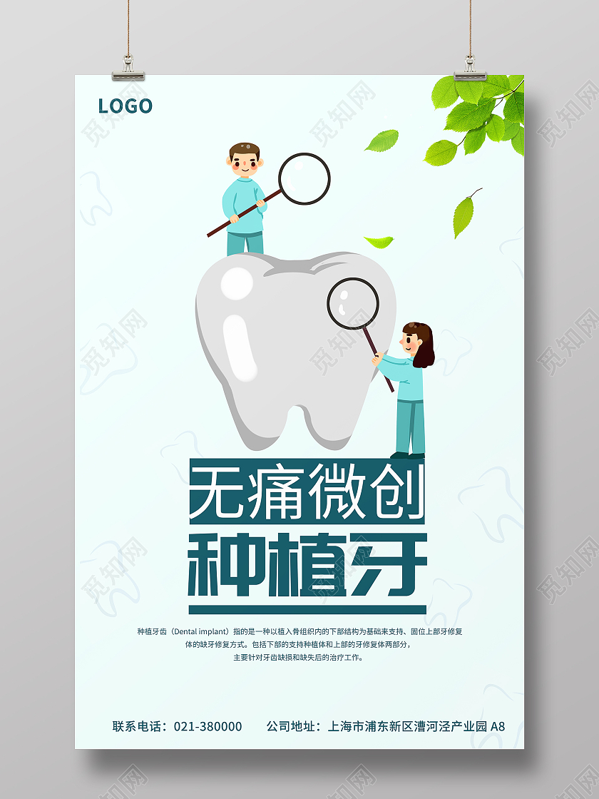 绿色种植牙无痛微创针对牙齿缺损和缺失后的治疗工作