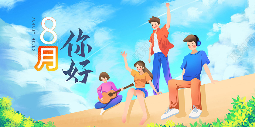 插画小清新8月你好八月你好展板宣传8月你好海报8月你好展板