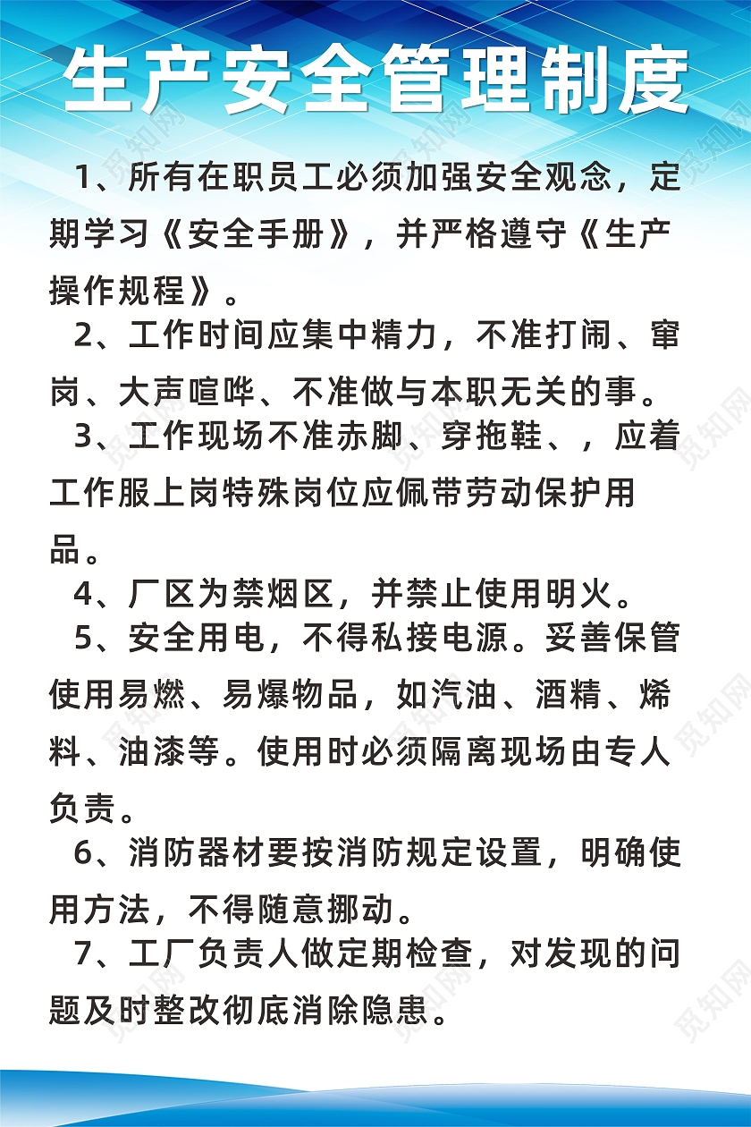 简约大气工厂生产安全管理日常管理制度宣传海报