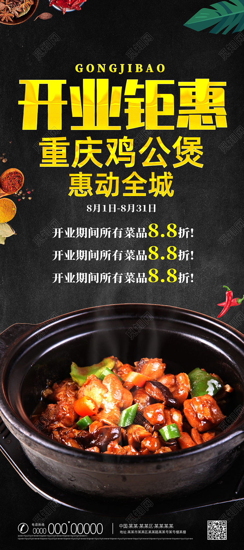 黑色温馨经典开业钜惠重庆鸡公煲海报鸡公煲展架