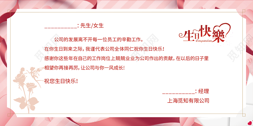 红色商务生日快乐生日快乐员工生日会员工生日贺卡公司员工生日贺卡