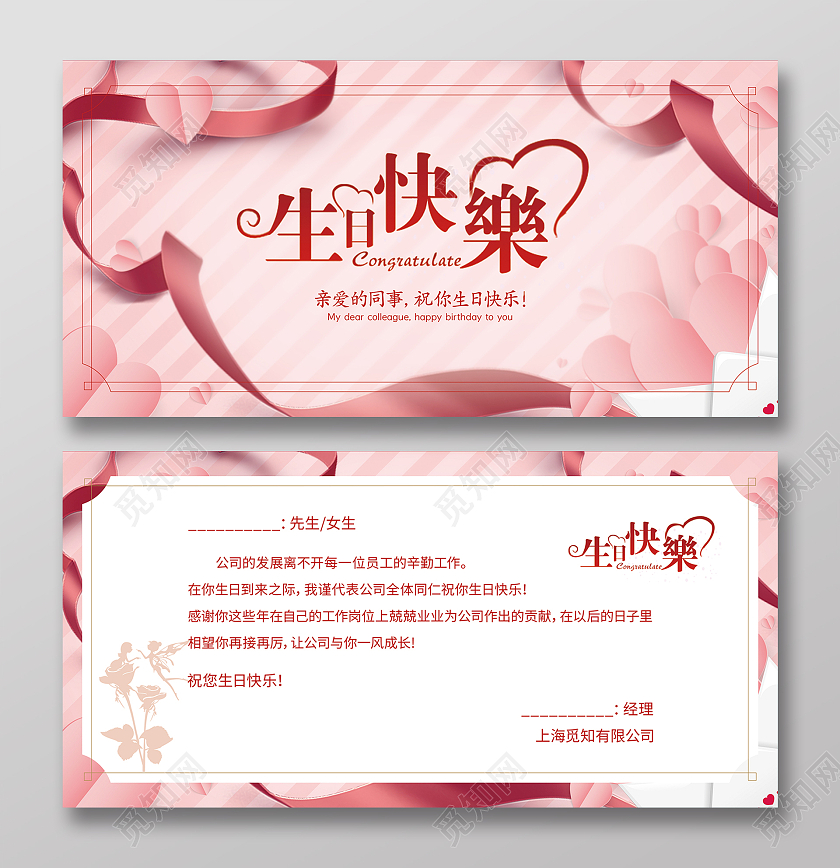 红色商务生日快乐生日快乐员工生日会员工生日贺卡公司员工生日贺卡