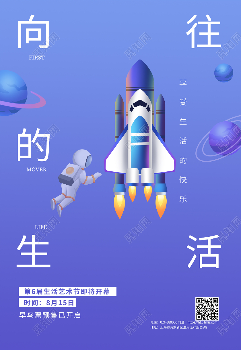 蓝色简约清新生活艺术节宇宙航天梦宣传海报展览