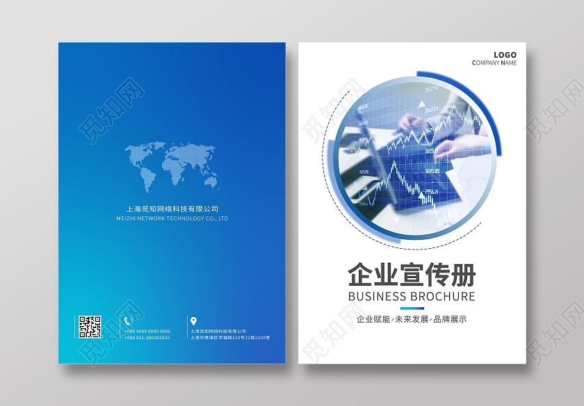 蓝色简约风格企业宣传画册手册封面设计金融证券画册封面