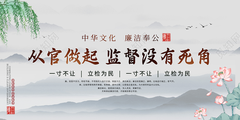 水墨风纪检监察反腐倡廉宣传海报展板纪检海报