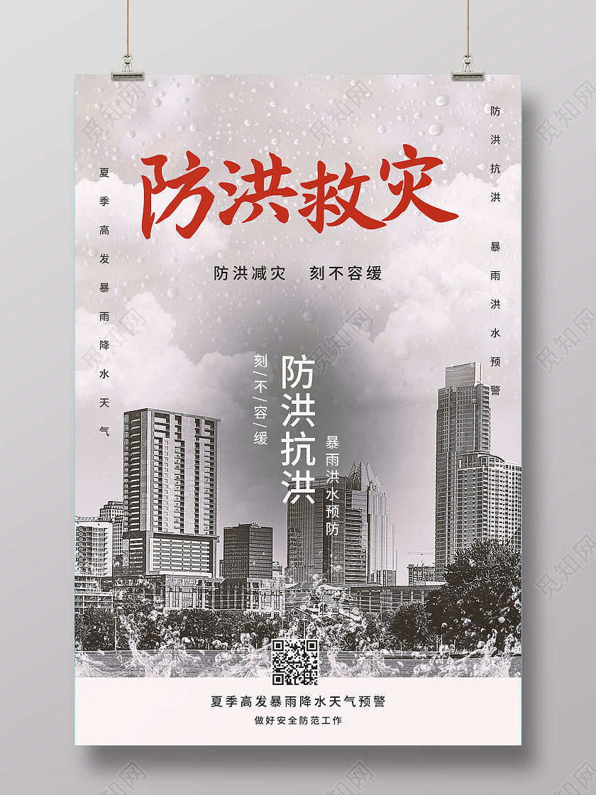 暴雨自救河南加油郑州挺住励志海报河南暴雨抗洪模板