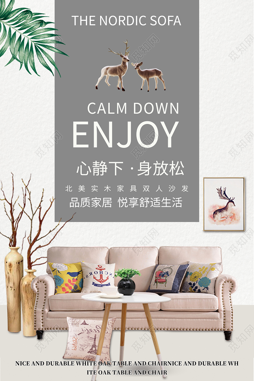 白色简约大气品质家具优享生活家具海报