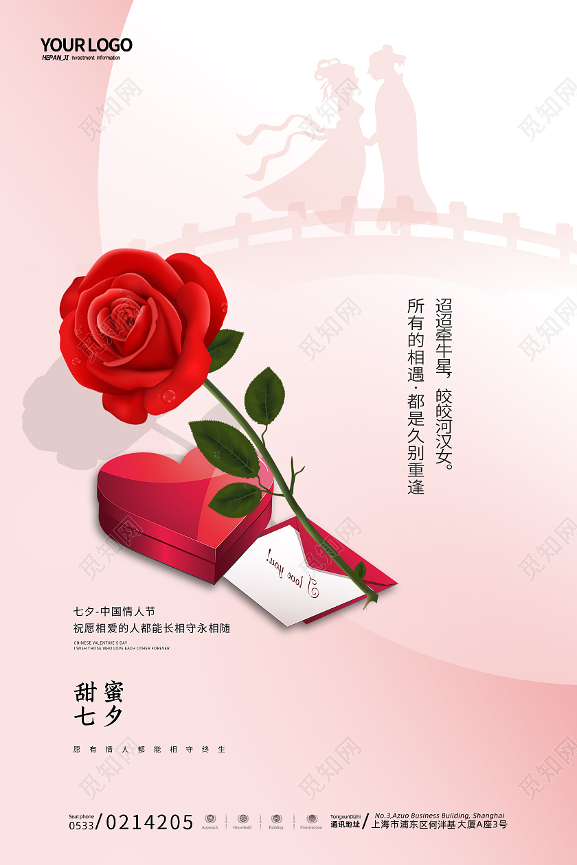 红色玫瑰礼物甜蜜七夕喜鹊桥牛郎织女七夕节海报