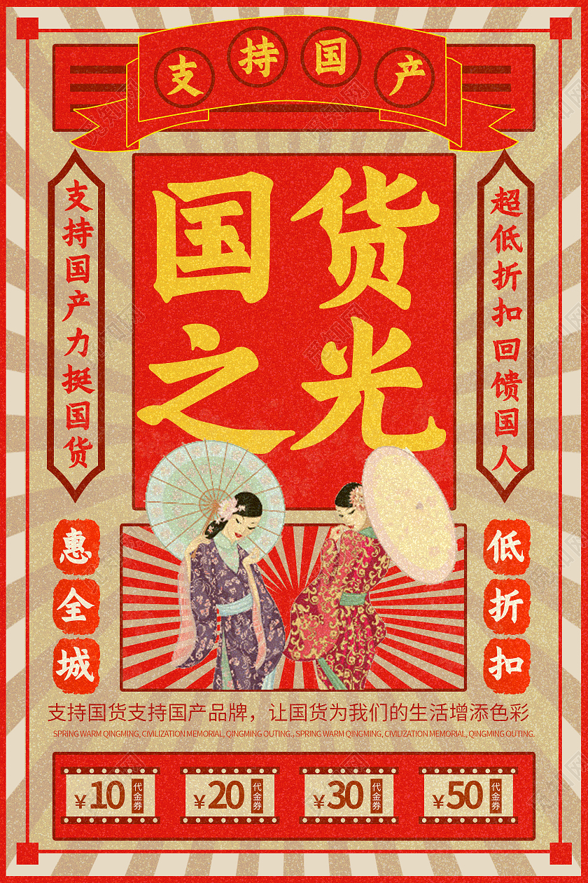 简约大气灰色系国货之光宣传海报宣传海报支持国货海报