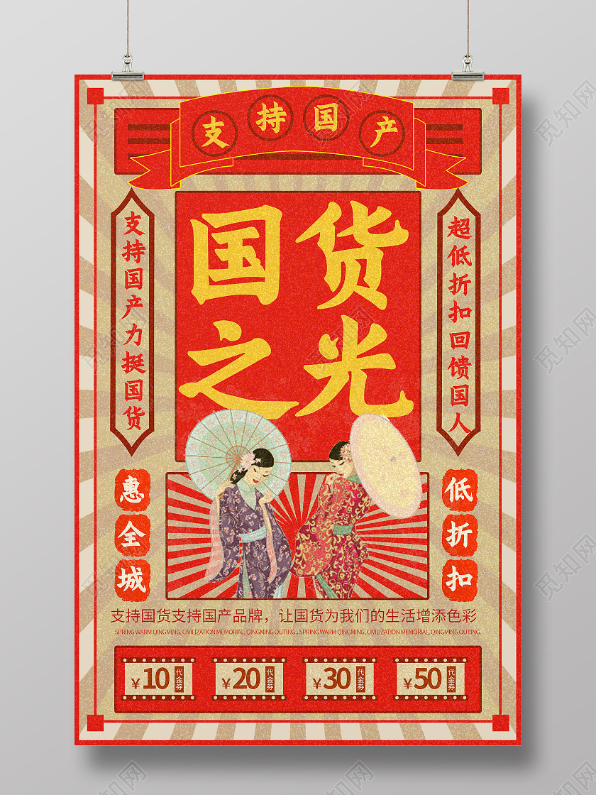 简约大气灰色系国货之光宣传海报宣传海报支持国货海报